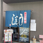 Hakata Ramen Ushijima - 