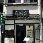 Sarashina Souhonten - 店構え