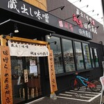 麺場 田所商店 伊丹池尻店  - 