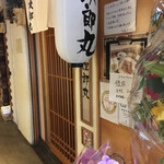 Sushidokoro Jiroumaru - 