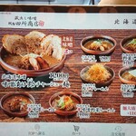 麺場 田所商店 伊丹池尻店  - 