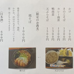 手打ち蕎麦 げん - 