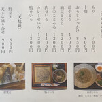 手打ち蕎麦 げん - 