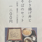 手打ち蕎麦 げん - 