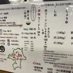 ラーメン 八卦 - 