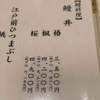 東京竹葉亭 リーガロイヤルホテル店 - 