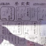 Gyuunitaki To Obanzai Chiiyan - メニュー