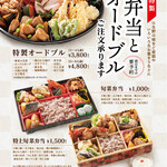 Hagama Daki Gohan Tooishii Nippon No Byuffe Hinano - 弁当、オードブルもご予約承っております。