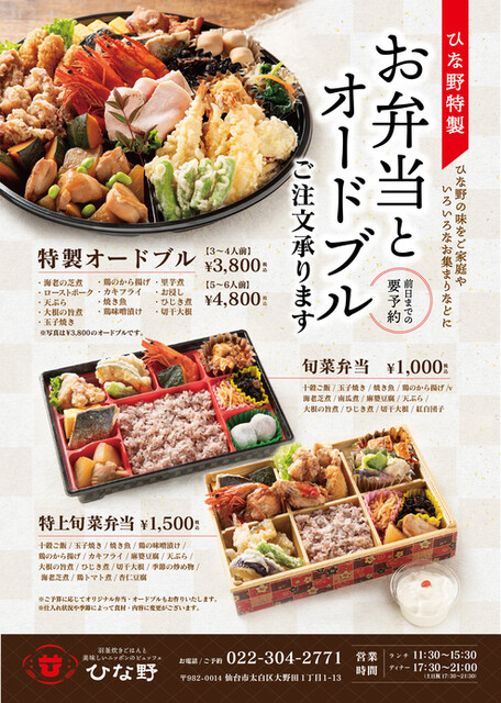 ひな野 長町店 | 羽釜炊きごはんと美味しいニッポンのビュッフェ