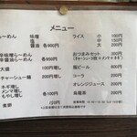 麺屋 玄 - メニュー