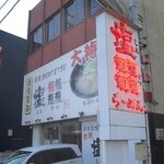 Echizen Ramen Shio Tetsu - 