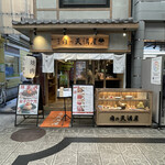 肉の天満屋 神楽亭 - 