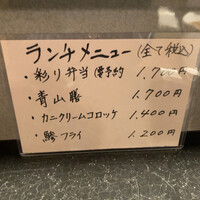 割烹 青山 - ランチメニュー