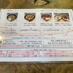 風遊斎 - メニューです