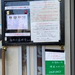 風遊斎 - 店からのお願い