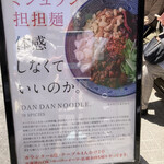 担担麺専門店 DAN DAN NOODLES. ENISHI - 