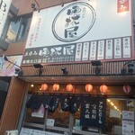 Bam Paiya Sugamo Kita Guchiten - 大きめの看板とホワイトボード