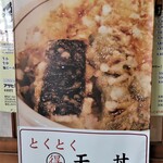 天ぷら よし田 - 店外メニュー