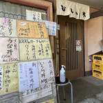 すし処ひしの木 - 