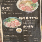 麺屋NOROMA - 