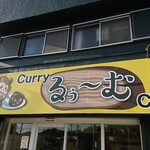 Curry&Cafe るぅ～む - 店頭上部 看板 Curry るぅ～む Cafe