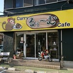 Curry&Cafe るぅ～む - 