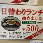 豊野温泉りんごの湯 - 店内 日替わりランチ
            2023/04/27