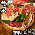 焼肉 銀しゃり 直球ホルモン - 