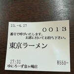 にんたまラーメン - 550円　コスパ良し!