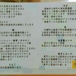 にぼしラーメン かのうや - 地産地消を推進とした地元生産の食材を使用