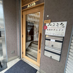 みこころ 無添加チャイナ935 - 入り口