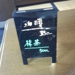 鯛ちくわ食遊館 - 鯛匠の郷 鯛ちくわ食遊館２階　<喫茶コーナー>　メニュー