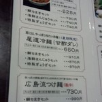 鯛ちくわ食遊館 - 鯛匠の郷 鯛ちくわ食遊館内　<たいたい亭>メニュー表（左側）