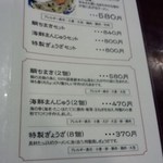鯛ちくわ食遊館 - 鯛匠の郷 鯛ちくわ食遊館内　<たいたい亭>メニュー表（右側）