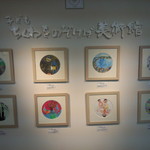 鯛ちくわ食遊館 - 子ども　ちくわをのぞけば美術館（館内）