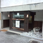 鯛ちくわ食遊館 - 子ども　ちくわをのぞけば美術館（外観）