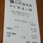 鯛ちくわ食遊館 - レシート（体験コーナー）2013.07.28