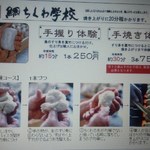 鯛ちくわ食遊館 - ちくわ　手握り体験　案内