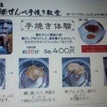 鯛ちくわ食遊館 - 鯛せんべい手焼き体験　案内