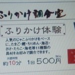 鯛ちくわ食遊館 - ふりかけ体験　案内