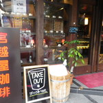 宮越屋珈琲 - 入口です