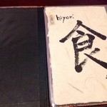 ひより　麦縄本舗　炭焼酒場 - Ｈ25.07　メニュー（食）