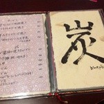 ひより　麦縄本舗　炭焼酒場 - Ｈ25.07　メニュー（食）