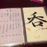 ひより　麦縄本舗　炭焼酒場 - Ｈ25.07　メニュー（炭）