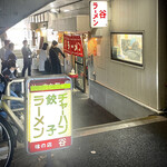谷ラーメン - 