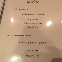 和牛焼肉KIM - 