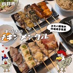 串焼き処 チキンメンタル - 