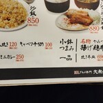 B級グルメ専門 大衆食事処 鶴見食堂 - 