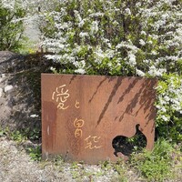 Terroir愛と胃袋 - 