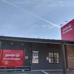 ウェンディーズ・ファーストキッチン 岩出店 - 